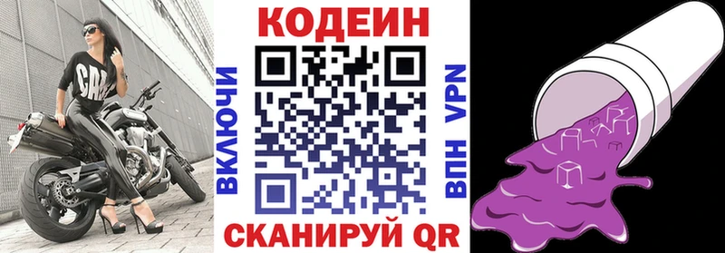 Кодеин Purple Drank  Купить закладки  Красноярск 